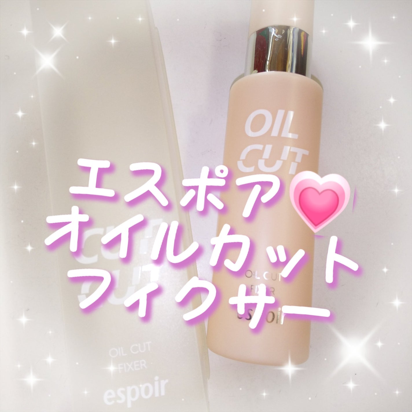 オイルカットフィクサー/espoir/フィックスミストを使ったクチコミ(1枚目)