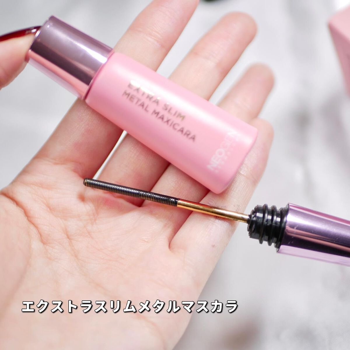Extra Volumecurl Metal Maxicara/NEOGEN/マスカラを使ったクチコミ（3枚目）