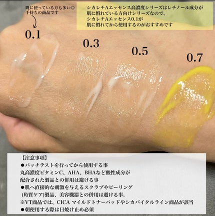 シカレチA エッセンス0.3/VT/美容液を使ったクチコミ(3枚目)