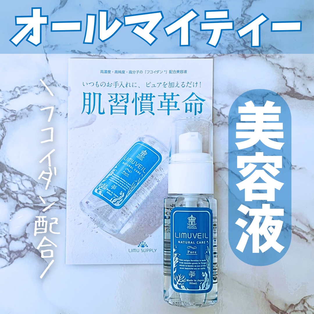 リムヴェール　LSピュア/リムサプライ/美容液を使ったクチコミ（1枚目）