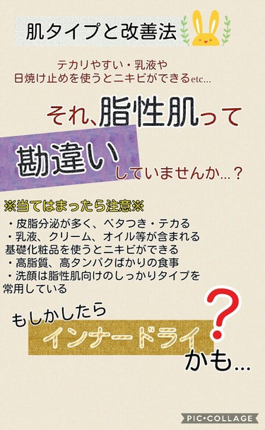 まめだいふく on LIPS 「インナードライ打開策！以前自分の肌質が分からず、間違ったスキン..」（2枚目）