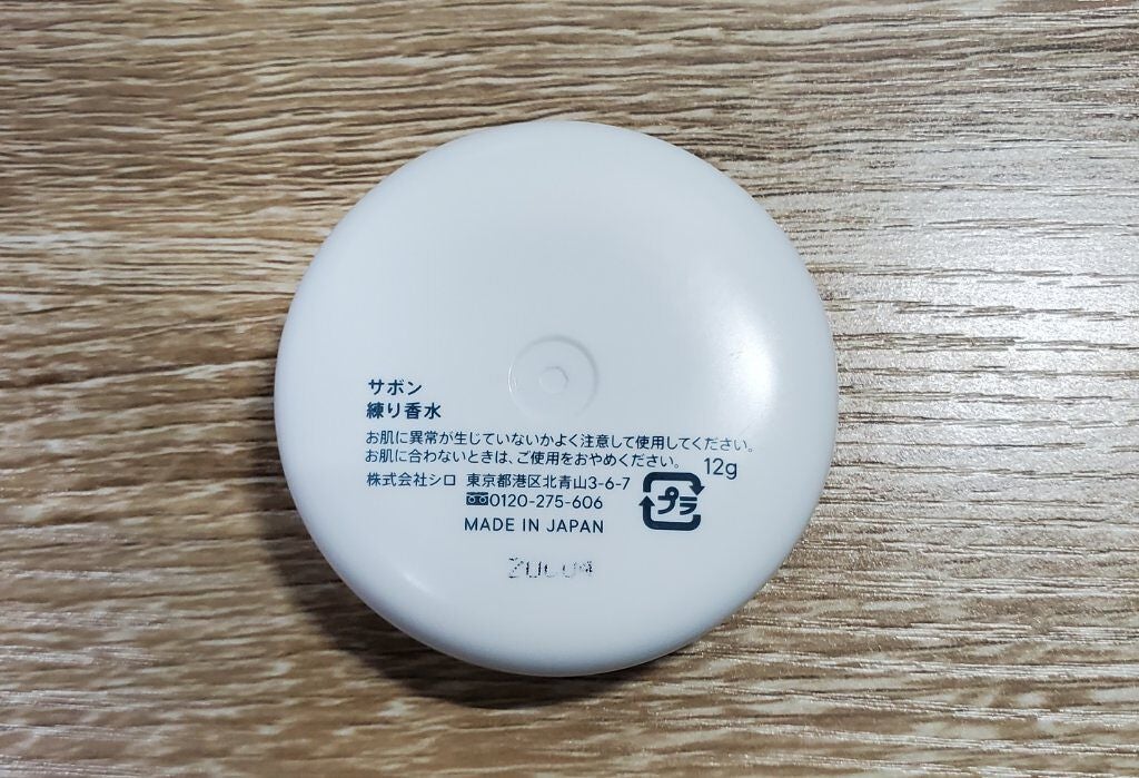 サボン 練り香水/SHIRO/練り香水を使ったクチコミ(2枚目)