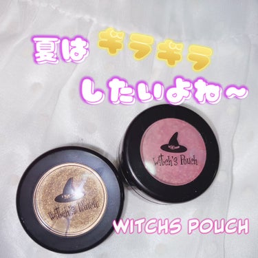 セルフィーフィックスピグメント/Witch's Pouch/シングルアイシャドウを使ったクチコミ（1枚目）