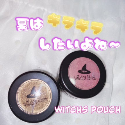 セルフィーフィックスピグメント/Witch's Pouch/単色アイシャドウを使ったクチコミ(1枚目)