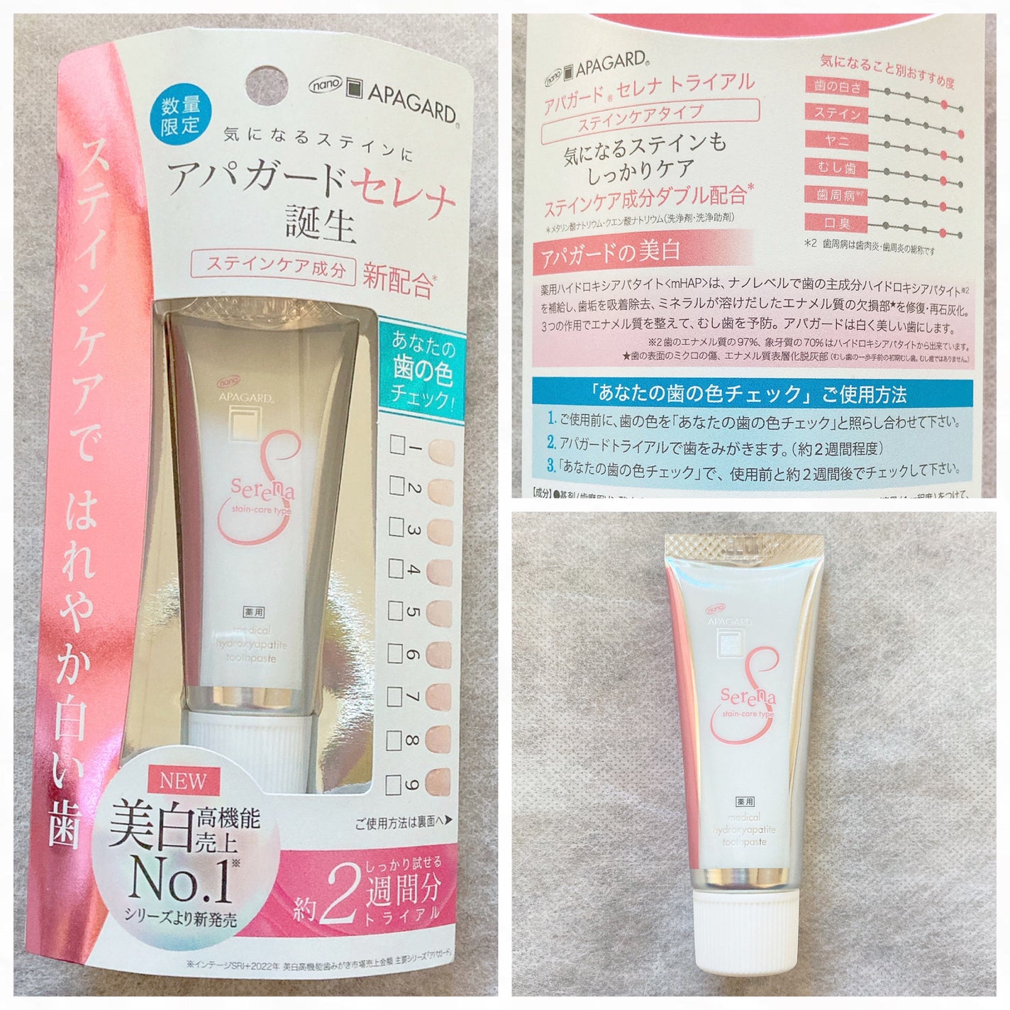 アパガードセレナ/アパガード/歯磨き粉を使ったクチコミ(1枚目)