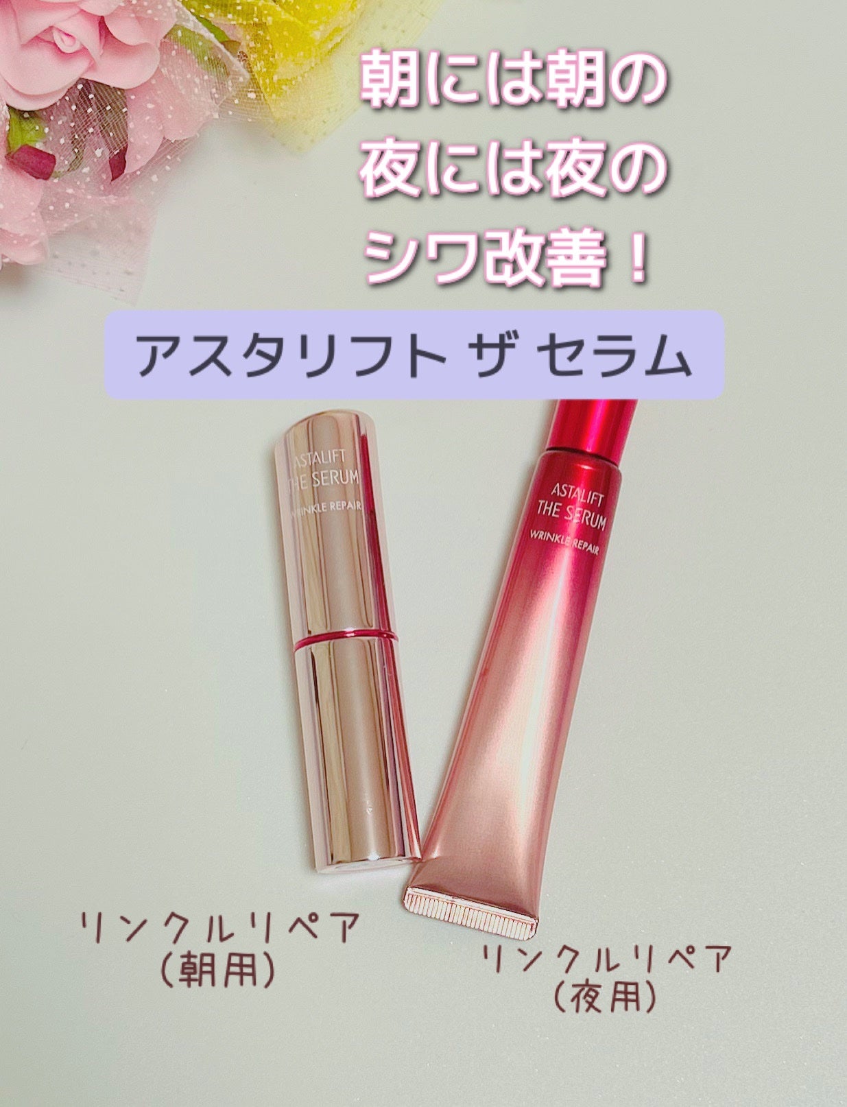 ザ セラム リンクルリペア 朝用 /アスタリフト/美容液を使ったクチコミ(1枚目)