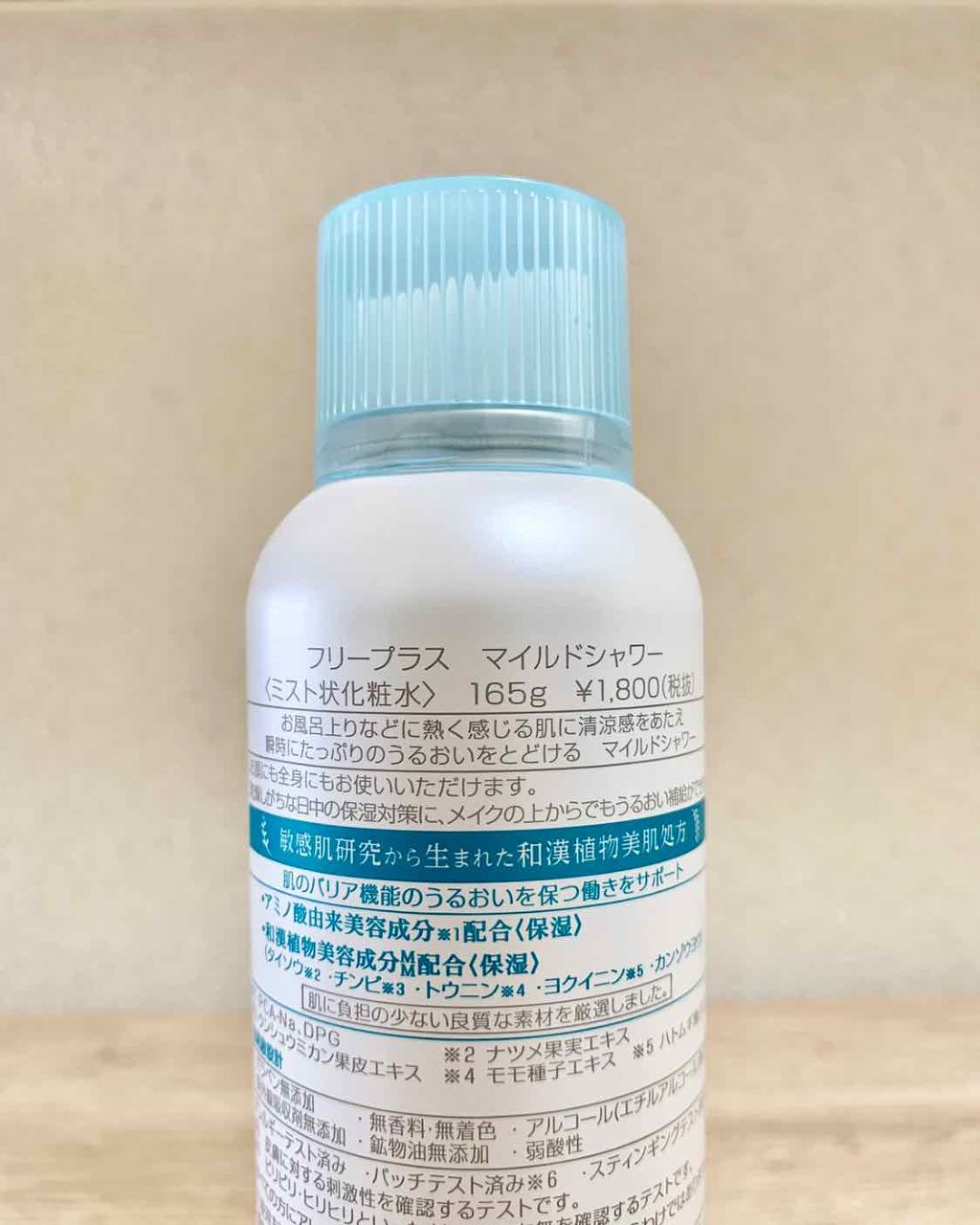 フリープラス マイルドシャワー/フリープラス/ミスト状化粧水を使ったクチコミ（3枚目）