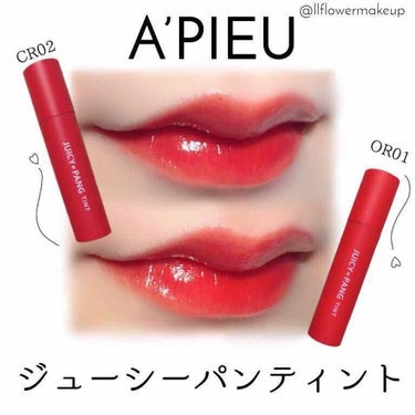 アピュー ジューシーパン ティント/A’pieu/口紅を使ったクチコミ（1枚目）