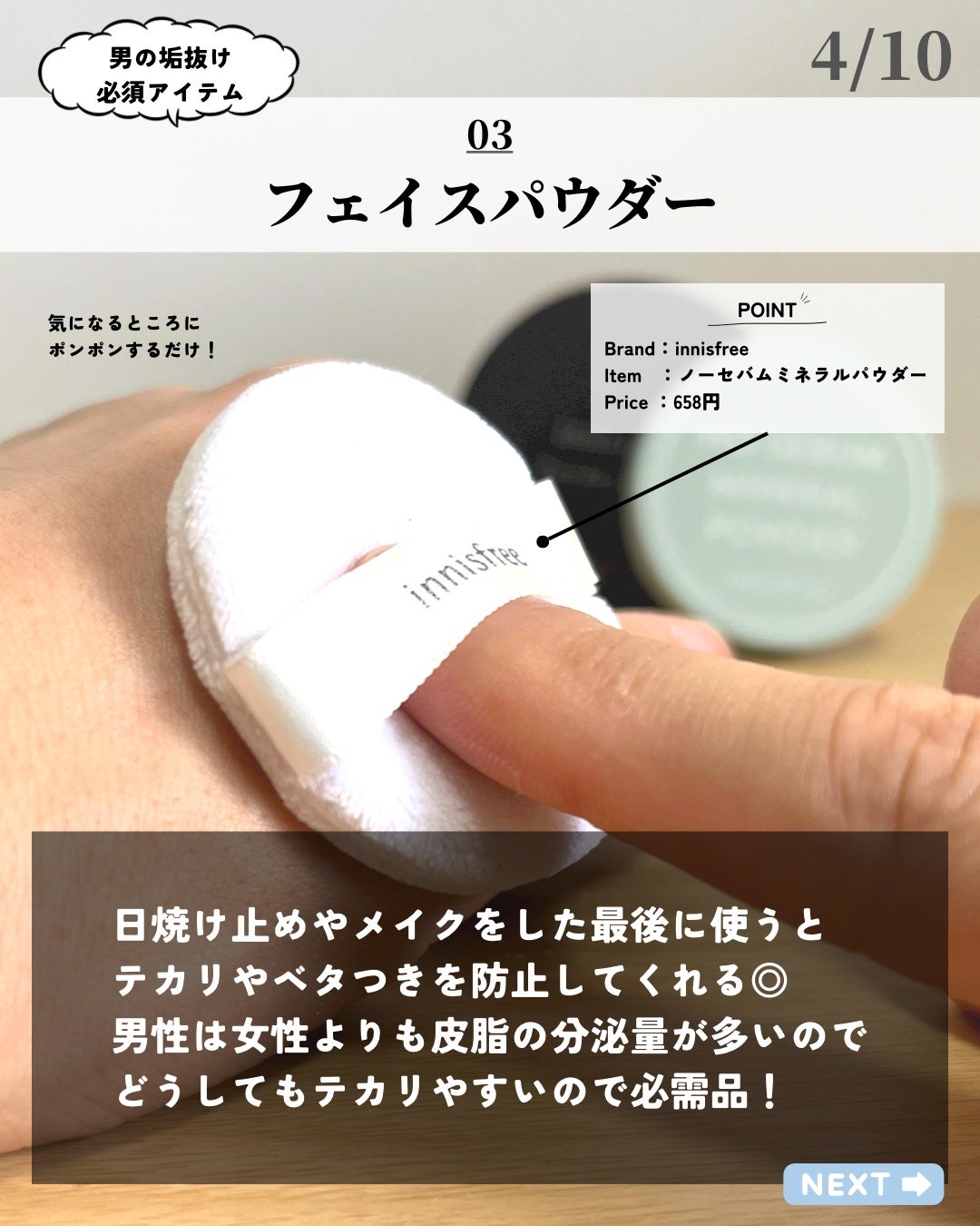 ノーセバム ミネラルパウダー/innisfree/ルースパウダーを使ったクチコミ(4枚目)