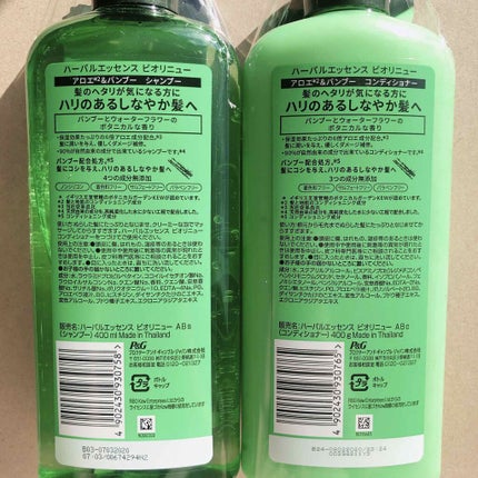 ビオリニュー アロエ&バンブー シャンプー/コンディショナー/ハーバルエッセンス/市販シャンプーを使ったクチコミ(2枚目)