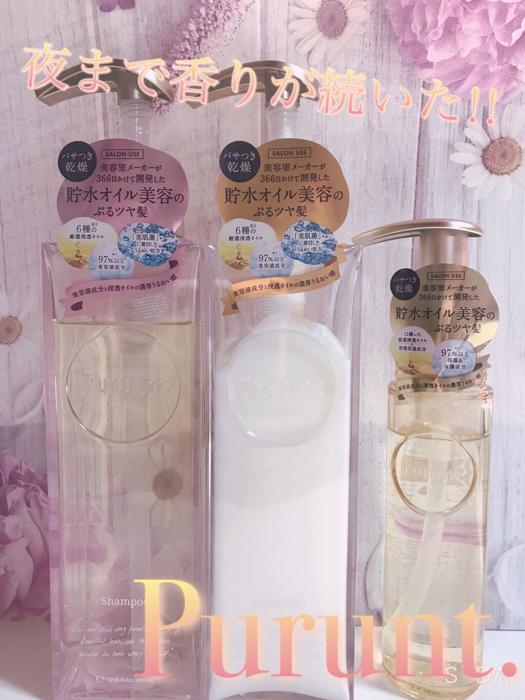 プルント モイストリッチ美容液シャンプー／モイストリッチリペア美容液トリートメント/Purunt./市販シャンプーを使ったクチコミ（1枚目）