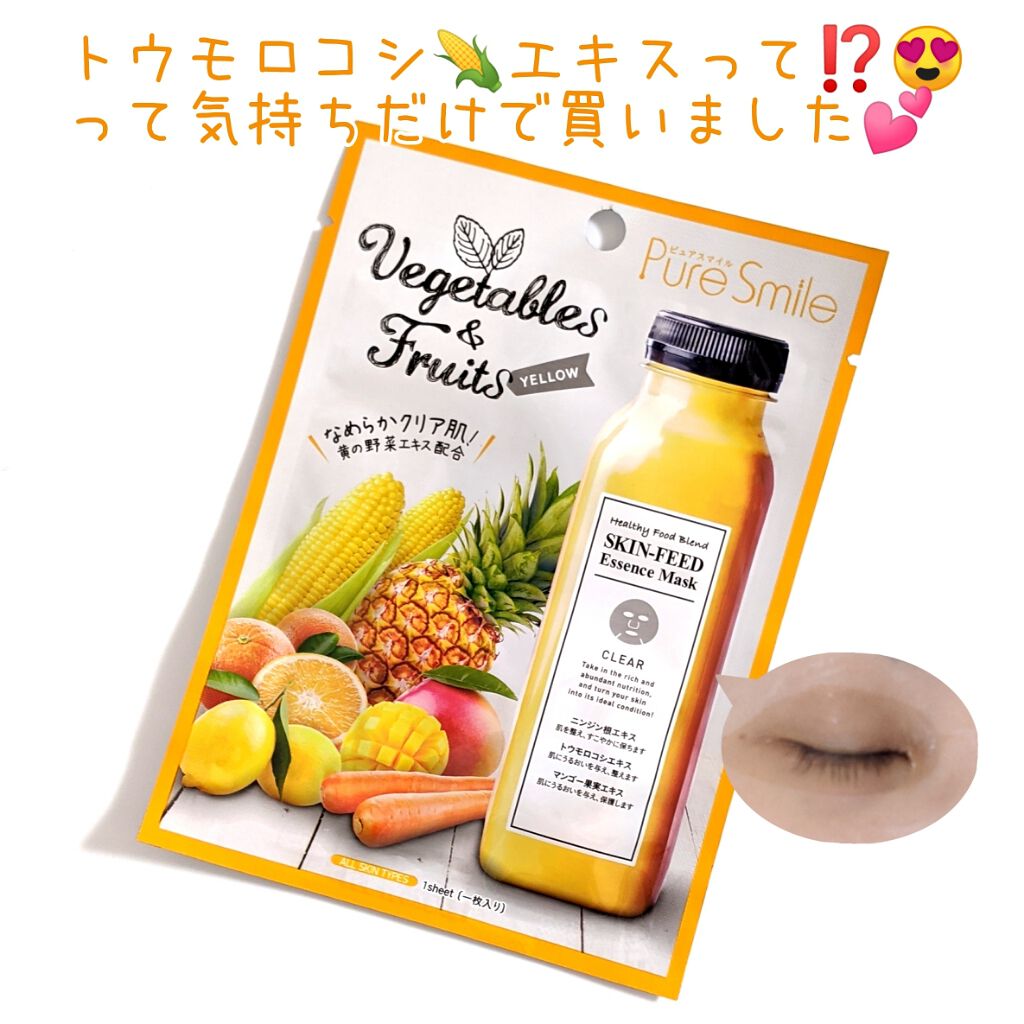 ベジタブルフルーツマスク イエロー/Pure Smile/シートマスク・パックを使ったクチコミ(1枚目)