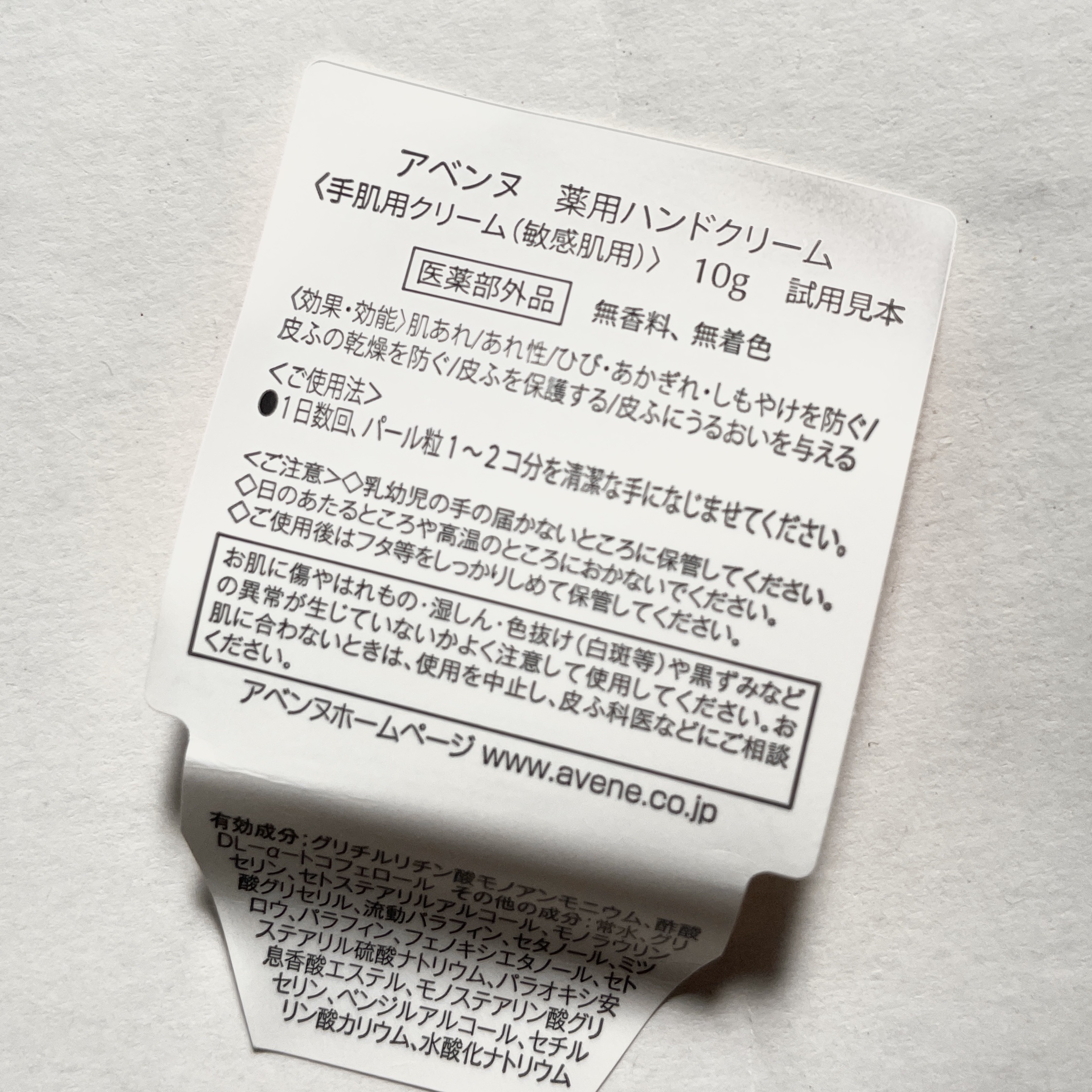 薬用ハンドクリーム/アベンヌ/ハンドクリームを使ったクチコミ（2枚目）