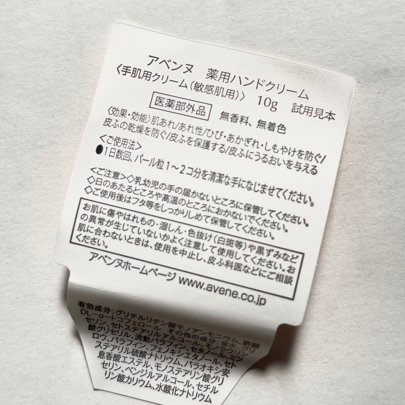 薬用ハンドクリーム/アベンヌ/ハンドクリームを使ったクチコミ(2枚目)