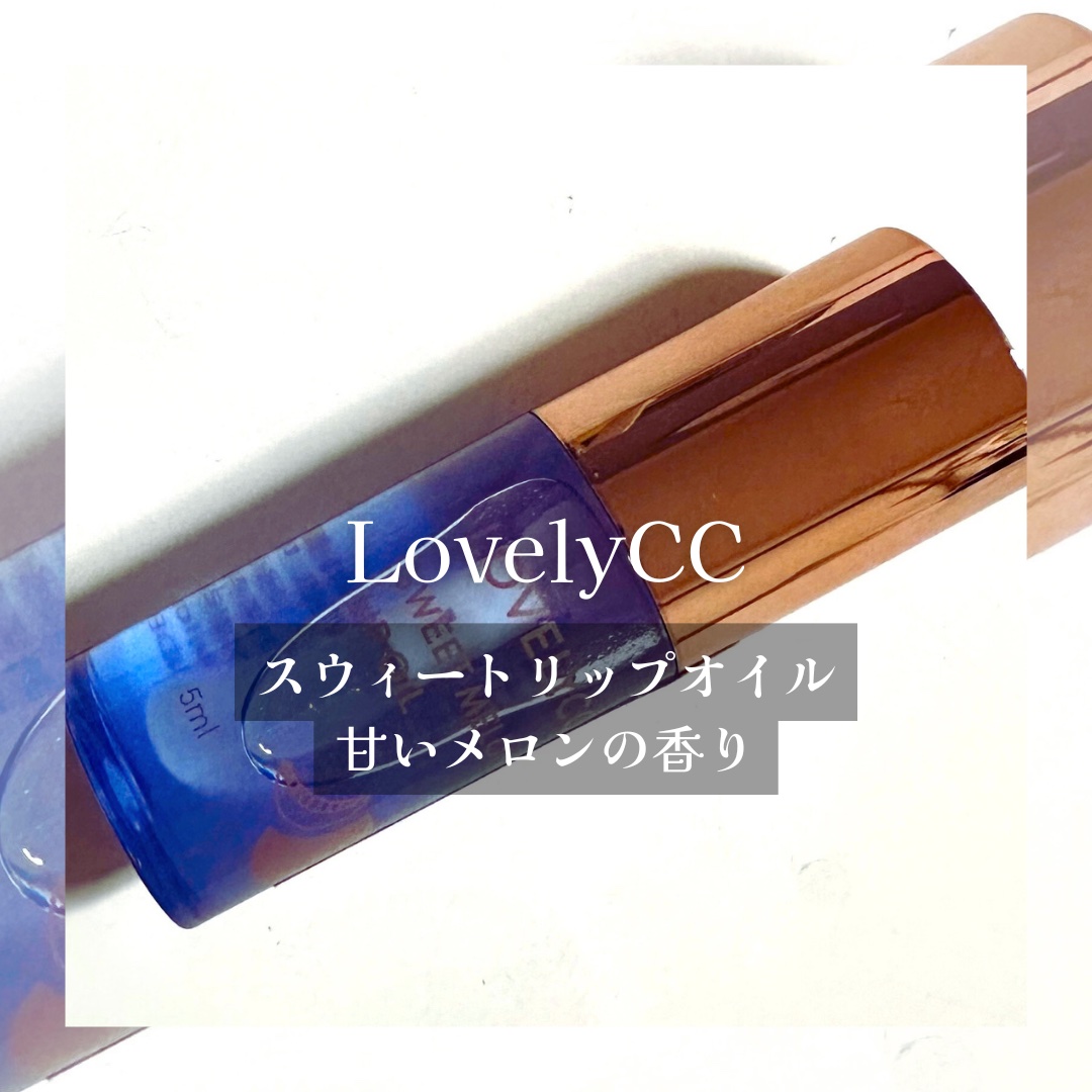 スイートリップオイル スイートメロン/LOVELYCC/リップオイルを使ったクチコミ（1枚目）