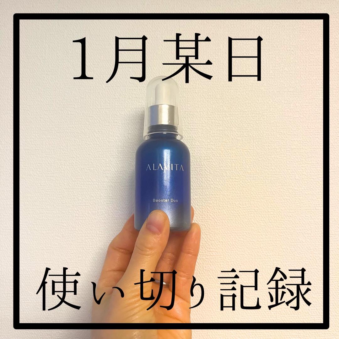 ブースター デュオ/ALAVITA/美容液を使ったクチコミ（1枚目）