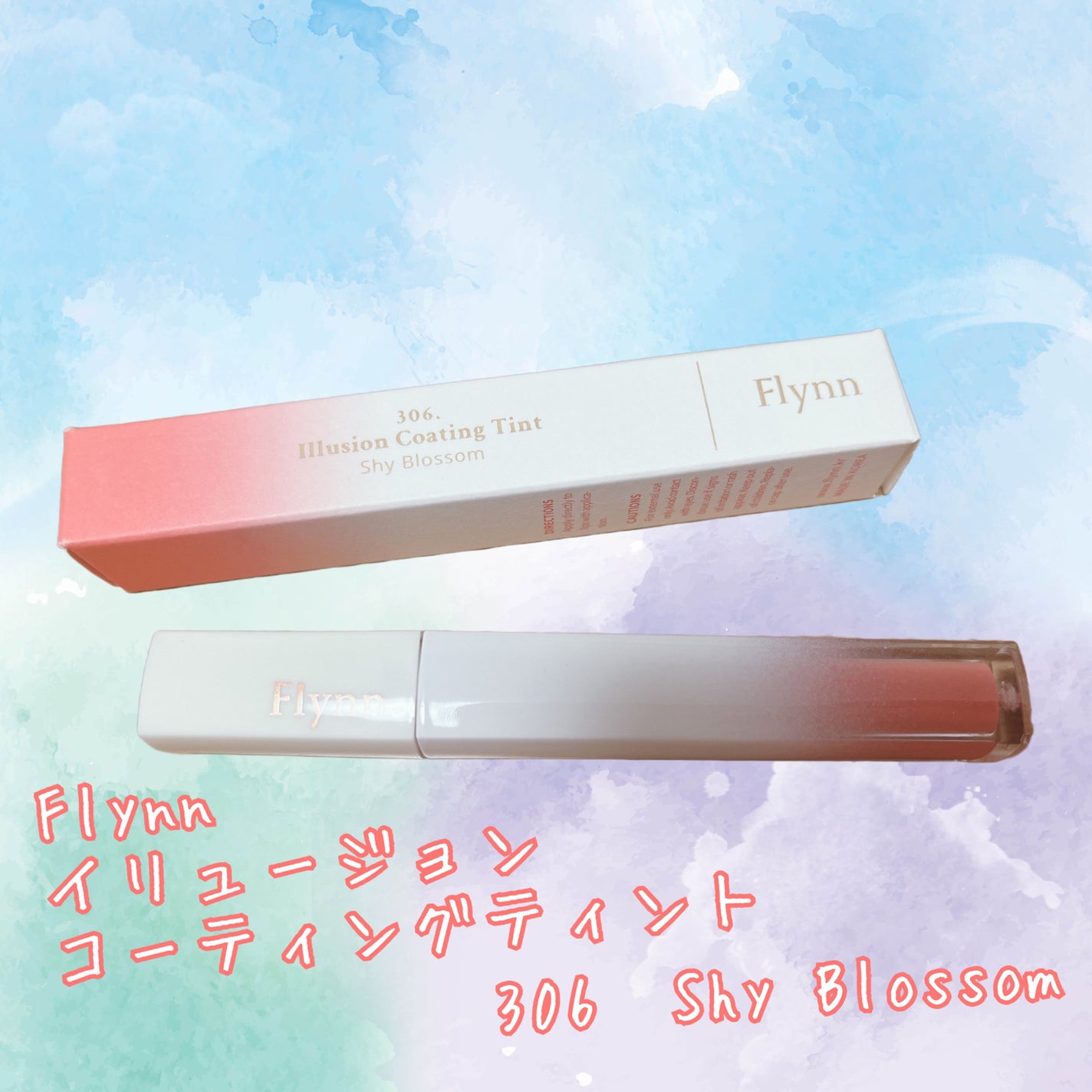 イリュージョンコーティングティント/Flynn/リップティントを使ったクチコミ(1枚目)