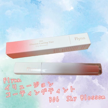 Flynn イリュージョンコーティングティントのクチコミ「🧡Flynn
イリュージョンコーティングティント
306  Shy Blossom🧡

既に廃.....」（1枚目）