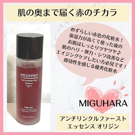 アンチリンクルファーストエッセンスオリジン/MIGUHARA/化粧水を使ったクチコミ(1枚目)