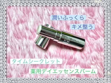 薬用デイエッセンスバーム/TIME SECRET/美容液を使ったクチコミ(1枚目)