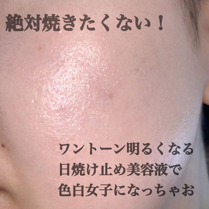 ブライトニングUVデイエッセンス/DEW/美容液を使ったクチコミ(1枚目)