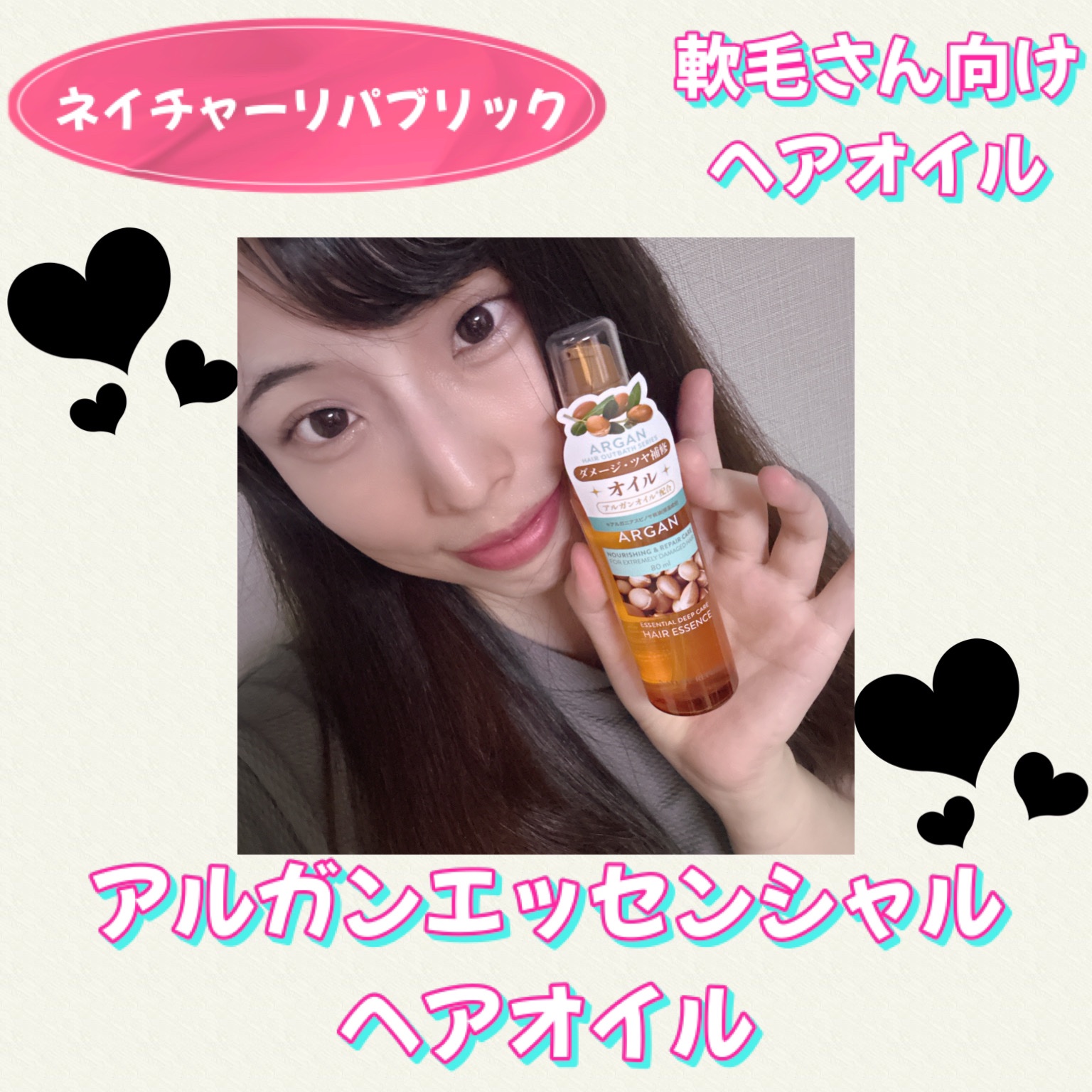 アルガンエッセンシャル ヘアオイル/ネイチャーリパブリック/ヘアオイルを使ったクチコミ（1枚目）