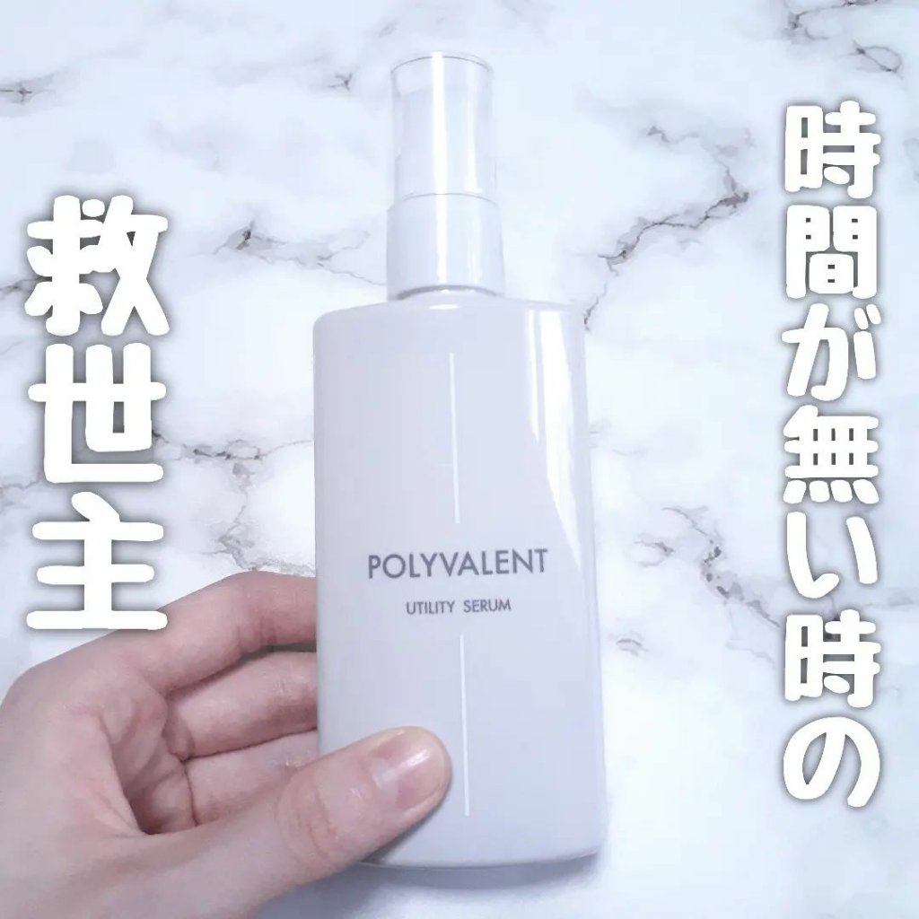 ポリバレント/POLYVALENT/美容液を使ったクチコミ（1枚目）