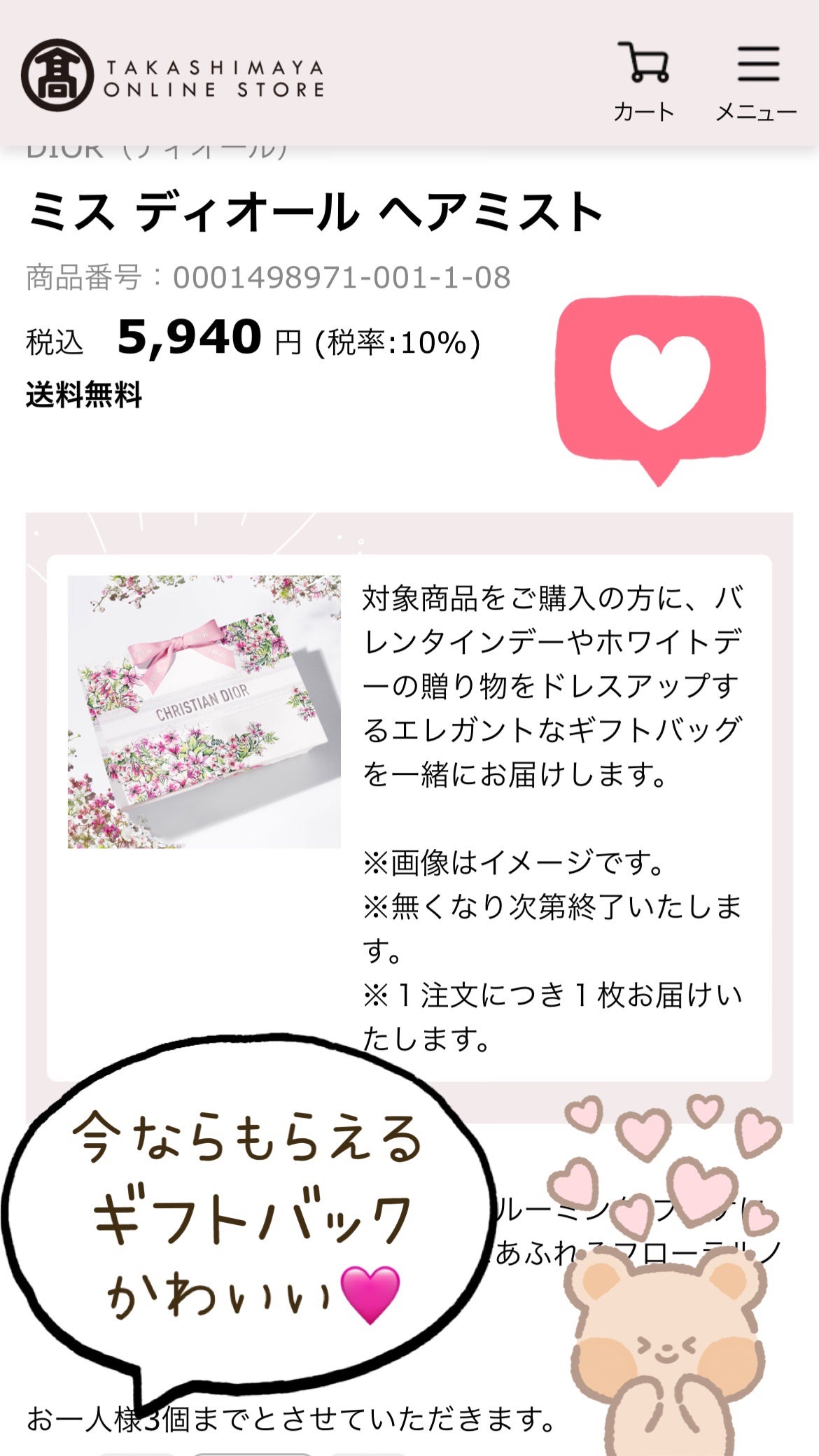 【旧】ミス ディオール ヘア ミスト/Dior/ヘアミストを使ったクチコミ(2枚目)