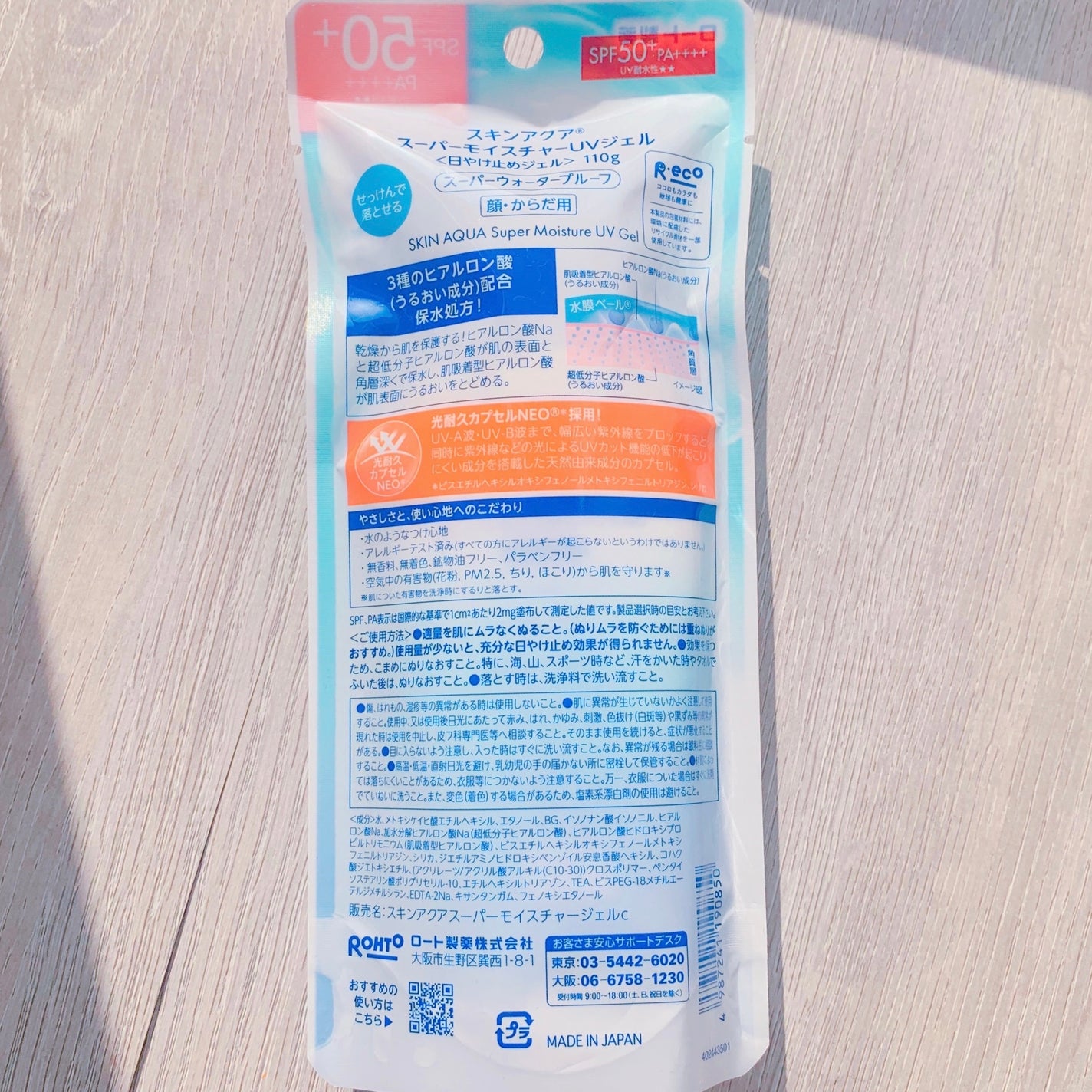 スキンアクア スーパーモイスチャージェル/スキンアクア/日焼け止めジェルを使ったクチコミ(8枚目)