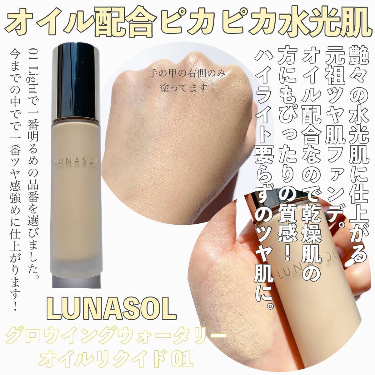 グロウイングウォータリーオイルリクイド/LUNASOL/リキッドファンデーションを使ったクチコミ(8枚目)