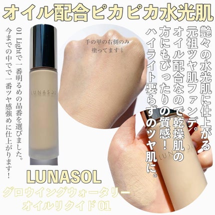 グロウイングウォータリーオイルリクイド/LUNASOL/リキッドファンデーションを使ったクチコミ(8枚目)