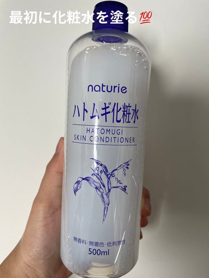 ハトムギ化粧水(ナチュリエ スキンコンディショナー R )/ナチュリエ/化粧水を使ったクチコミ(7枚目)