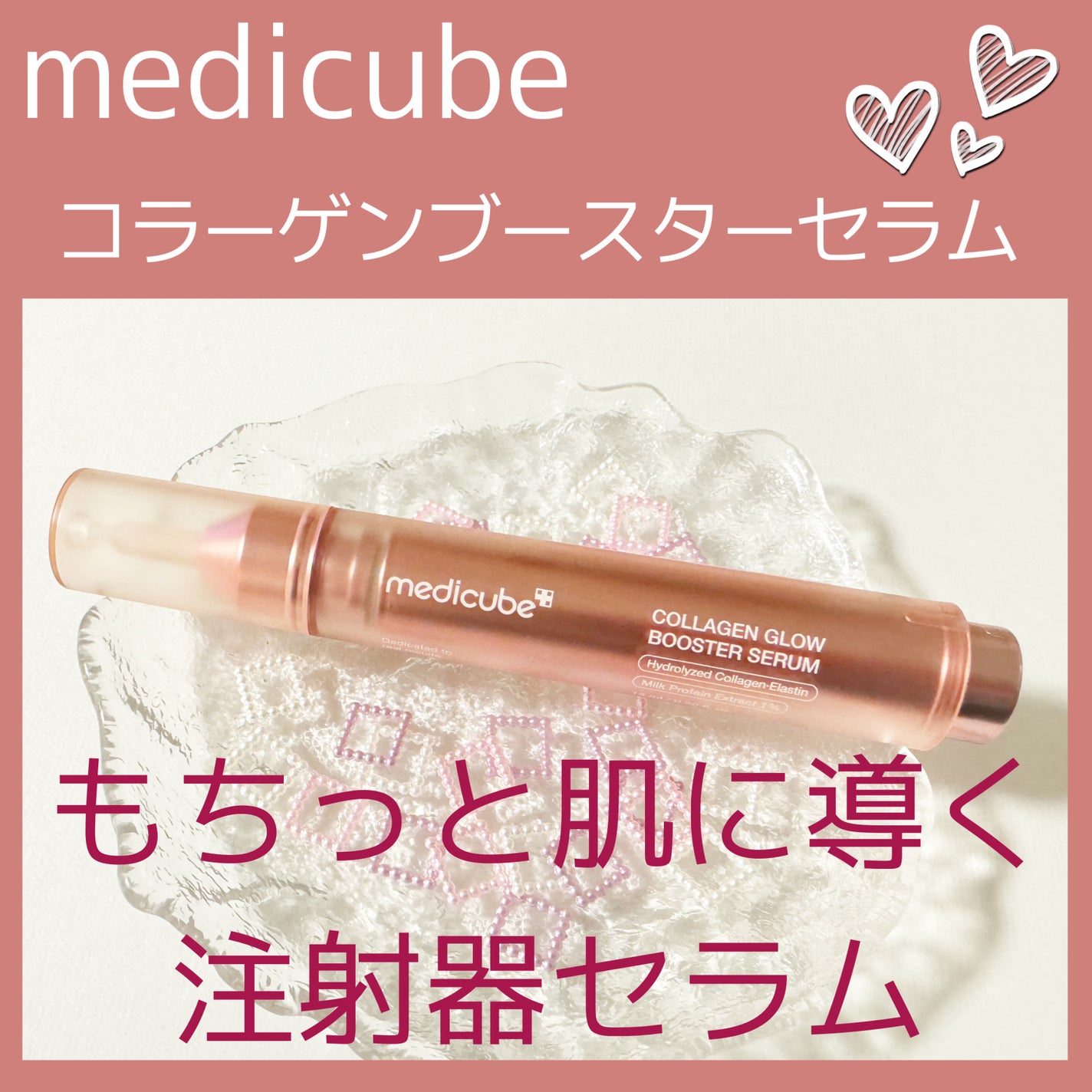 コラーゲングローブースターセラム/MEDICUBE/美容液を使ったクチコミ(1枚目)
