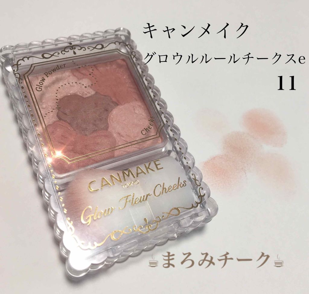 グロウフルールチークス/キャンメイク/パウダーチークを使ったクチコミ(1枚目)