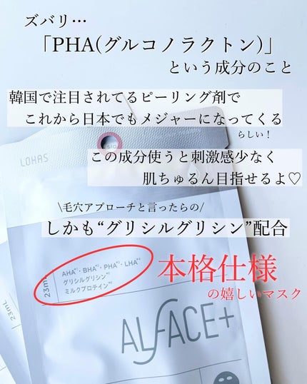ピールミルクマスク/ALFACE+/シートマスク・パックを使ったクチコミ(2枚目)