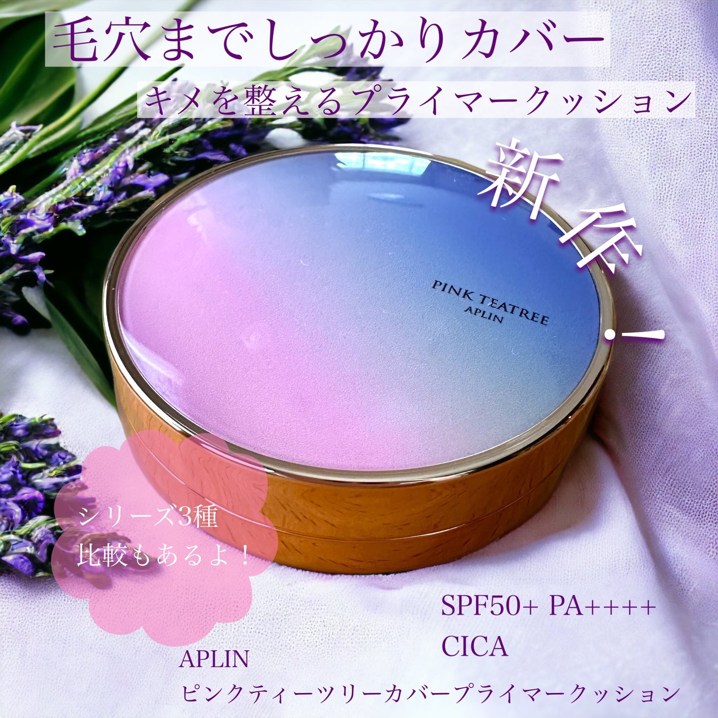 ピンクティーツリーカバープライマークッション/APLIN/クッションファンデーションを使ったクチコミ(1枚目)
