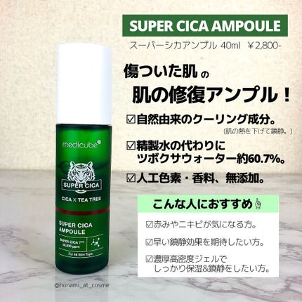 スーパーシカトナー/MEDICUBE/化粧水を使ったクチコミ(5枚目)