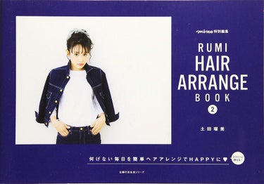 RUMI HAIR ARRANGE BOOK 2 主婦の友社