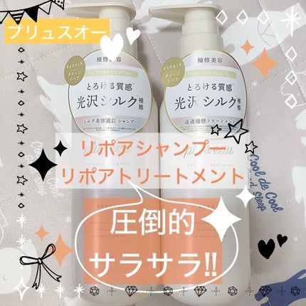 リポアシャンプー/リポアトリートメント/plus eau/市販シャンプーを使ったクチコミ(1枚目)
