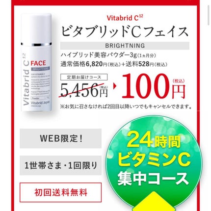 ビタブリッドC フェイス/ビタブリッドジャパン/美容液を使ったクチコミ(3枚目)