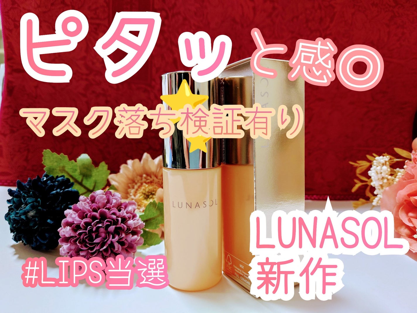 クラリティフロウリクイド/LUNASOL/リキッドファンデーションを使ったクチコミ(1枚目)