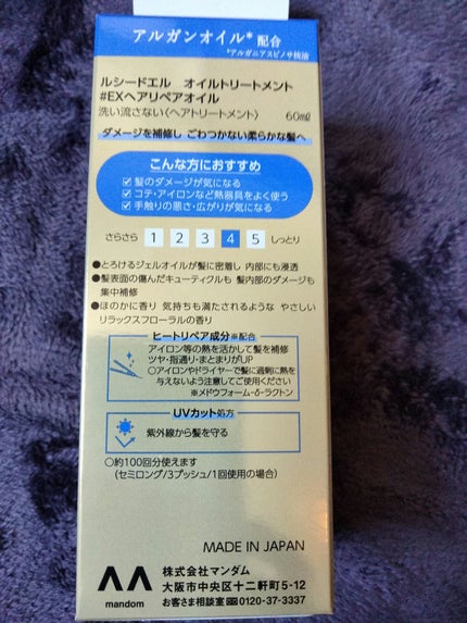 オイルトリートメント #EXヘアリペアオイル/ルシードエル/ヘアオイルを使ったクチコミ(2枚目)