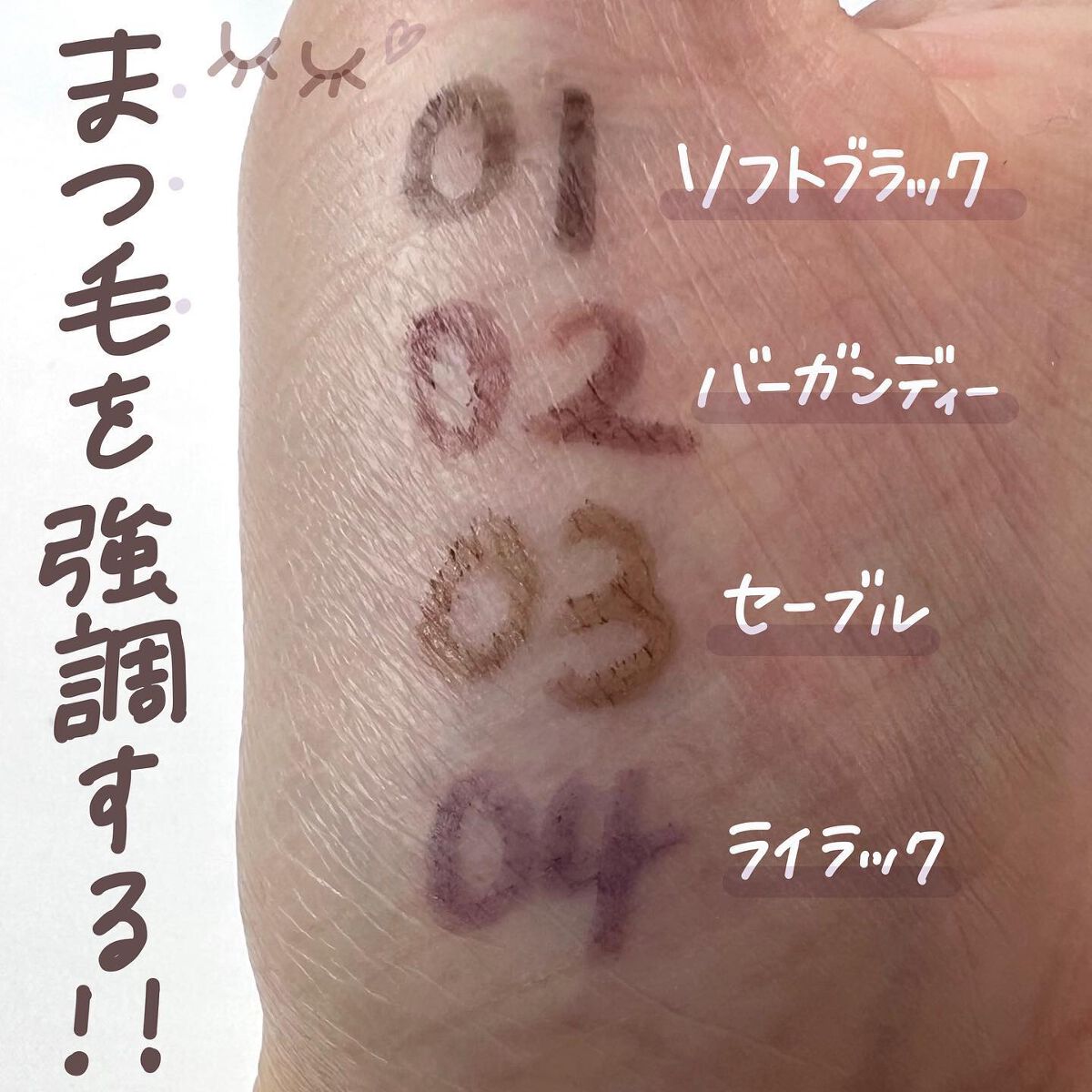 アイラッシュライナー 04 ライラック/UNMIX/ペンシルアイライナーを使ったクチコミ（1枚目）