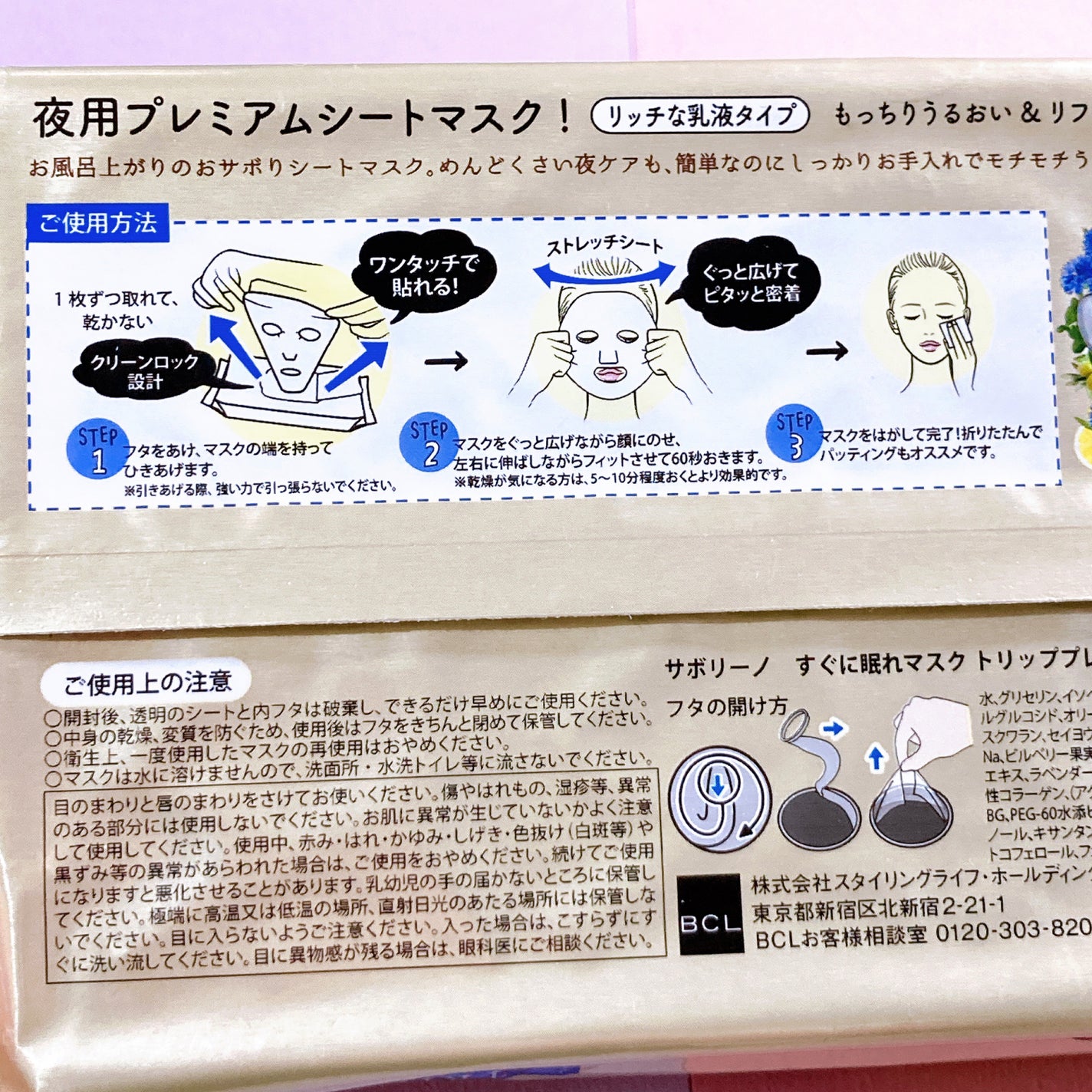 すぐに眠れマスク トリッププレミアム FR 21/サボリーノ/シートマスク・パックを使ったクチコミ(6枚目)