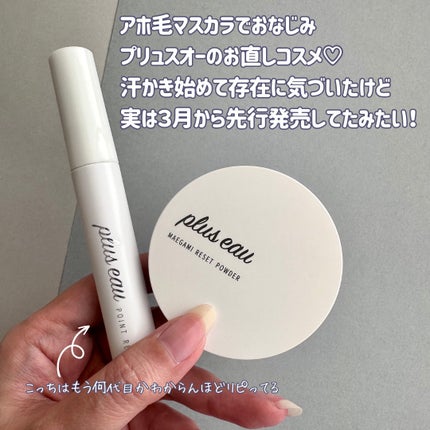 マエガミリセットパウダー/plus eau/その他スタイリングを使ったクチコミ(2枚目)