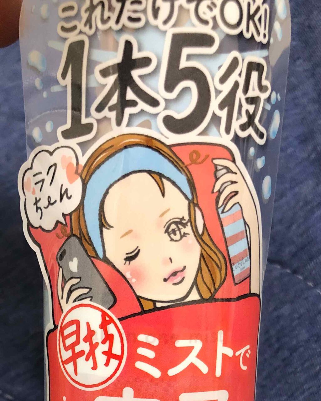 早技オールインワンミスト/ズボラボ/オールインワン化粧品を使ったクチコミ(1枚目)