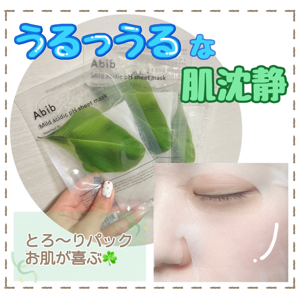 
マスク荒れが気になる方や、肌沈静ケアを求め
ているかた注目〜🍃
うるうるとろ〜りな肌沈静パック♡


«商品»
Abib
Mild acidic pH sheet mask Heartleaf fit
(弱酸性phシートマスクドクダミフ