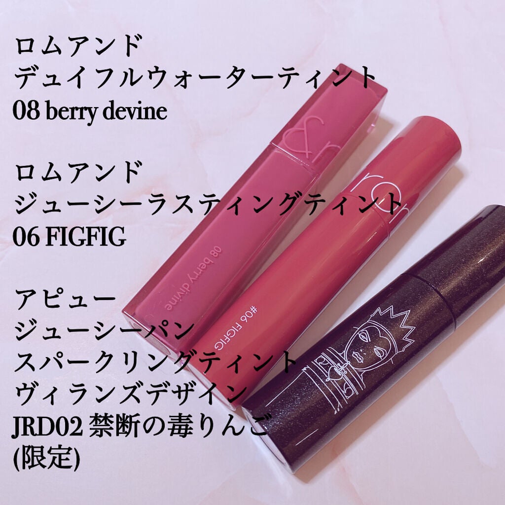 ジューシーラスティングティント/rom&nd/リップティントを使ったクチコミ(2枚目)