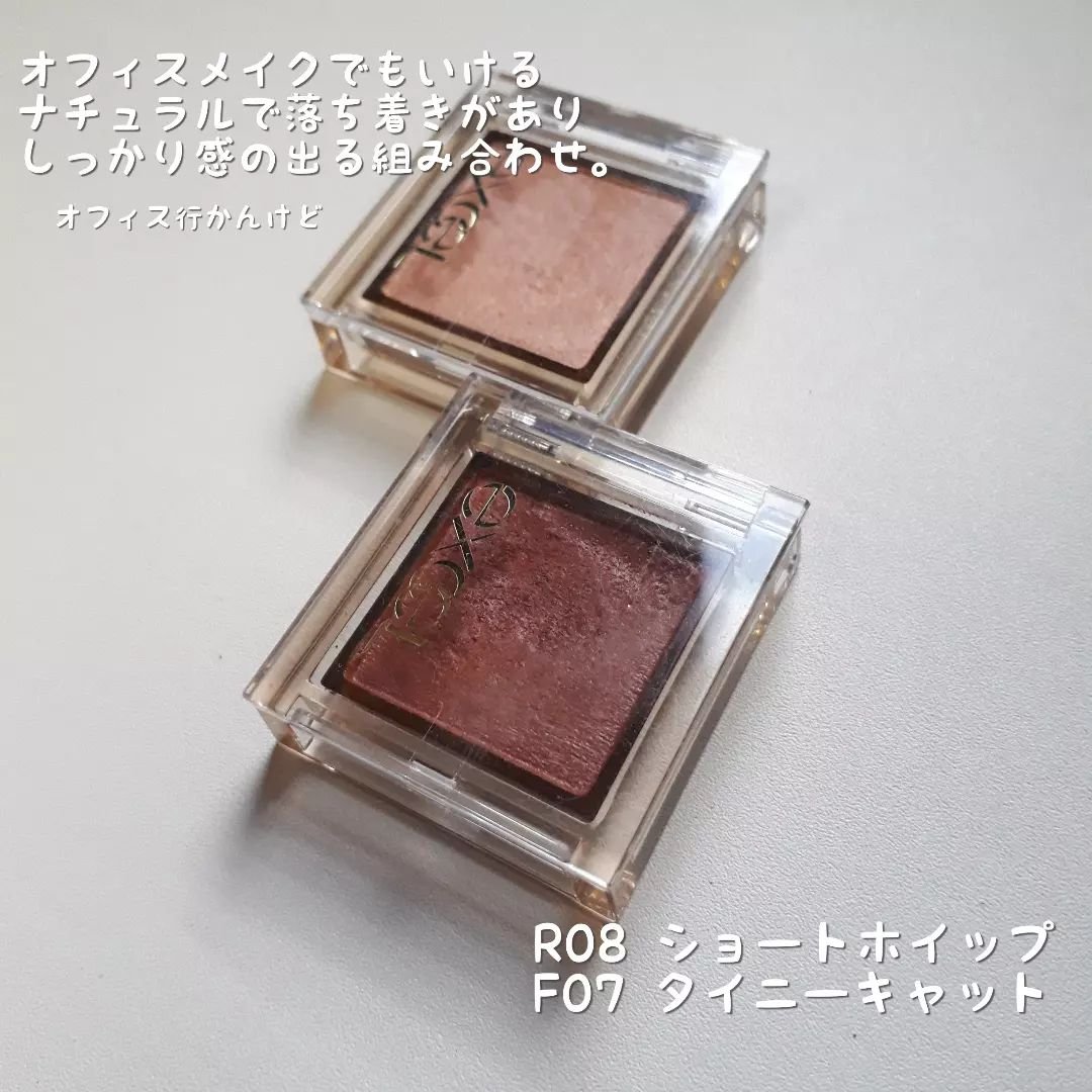 アイプランナー/excel/単色アイシャドウを使ったクチコミ（2枚目）