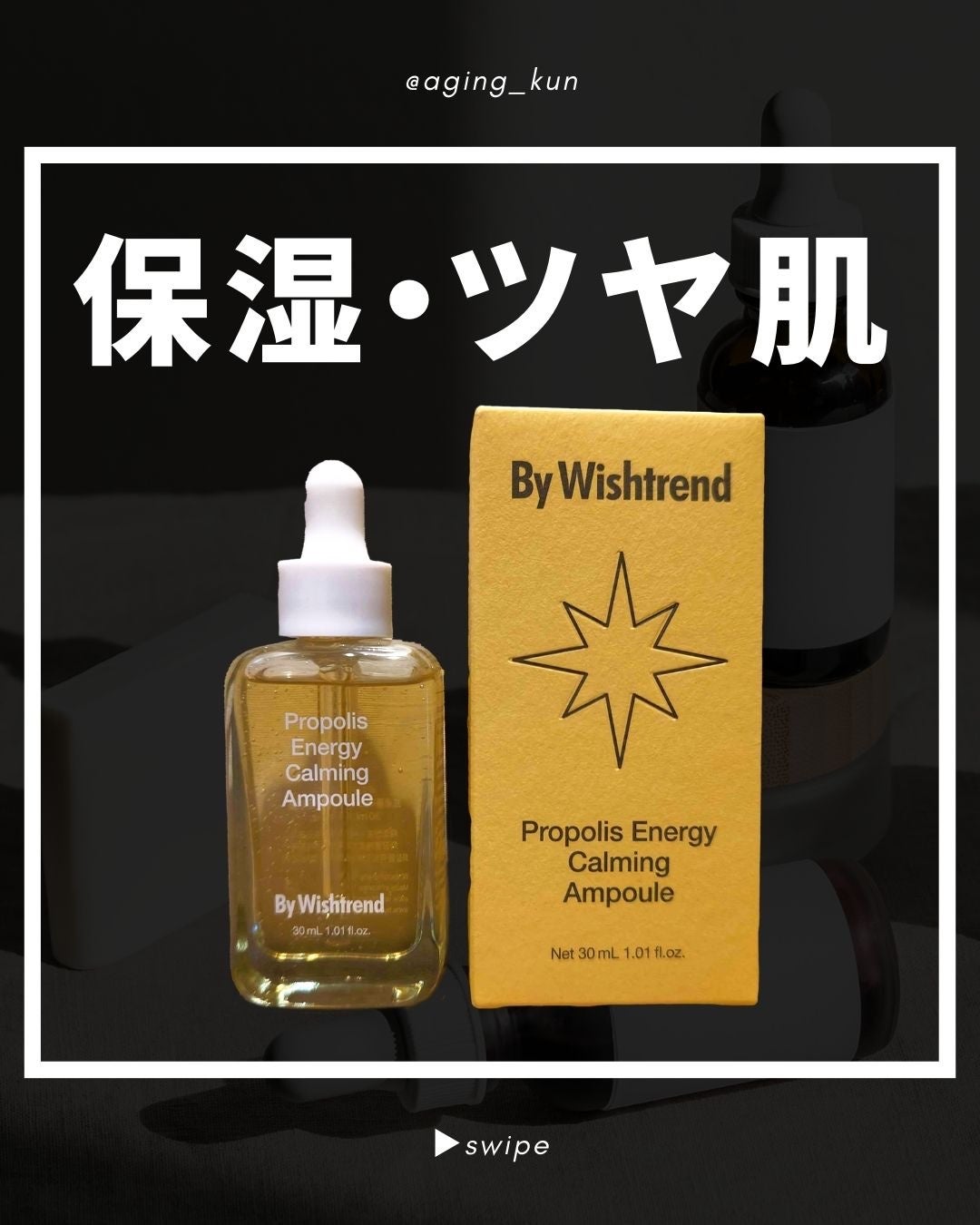 プロポリスエナジーカーミングアンプル/By Wishtrend/美容液を使ったクチコミ(1枚目)